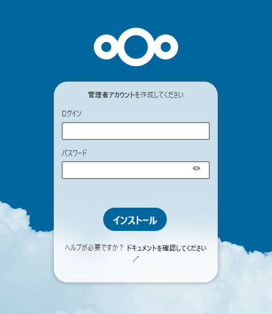 管理者アカウント作成