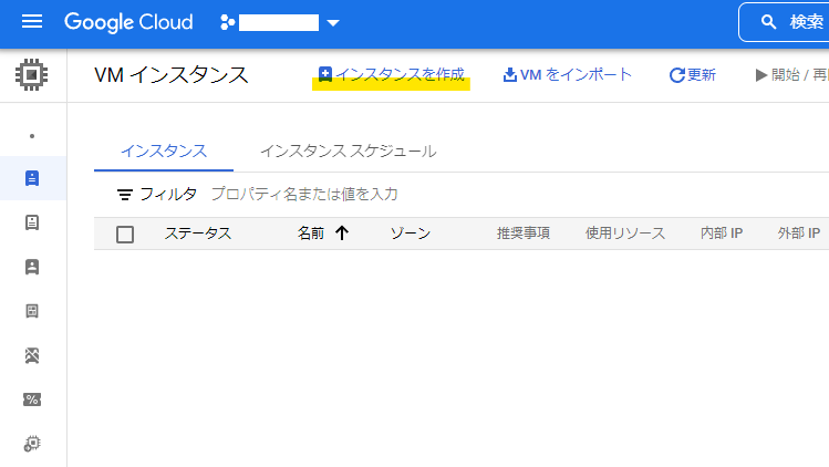 Cover Image for GCE無料枠でVM作成（+Dockerインストール）