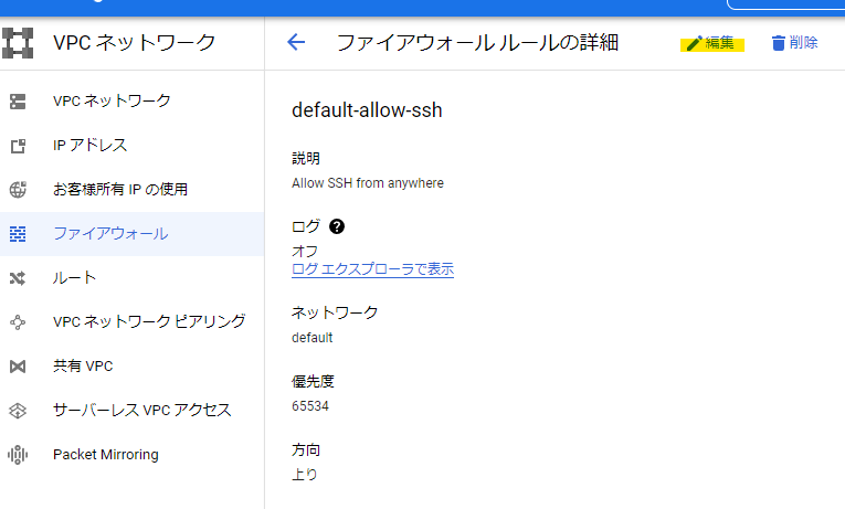 ファイアウォール設定