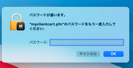 Cover Image for OpenSSL3.0で作成したクライアント証明書のインポートで「パスワードが違います」